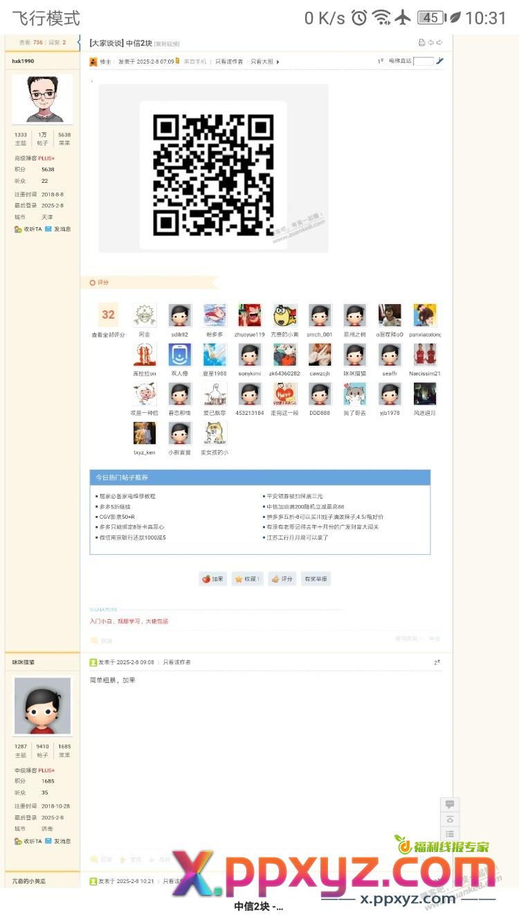 老实人赚点果果都难 - PPXYZ线报