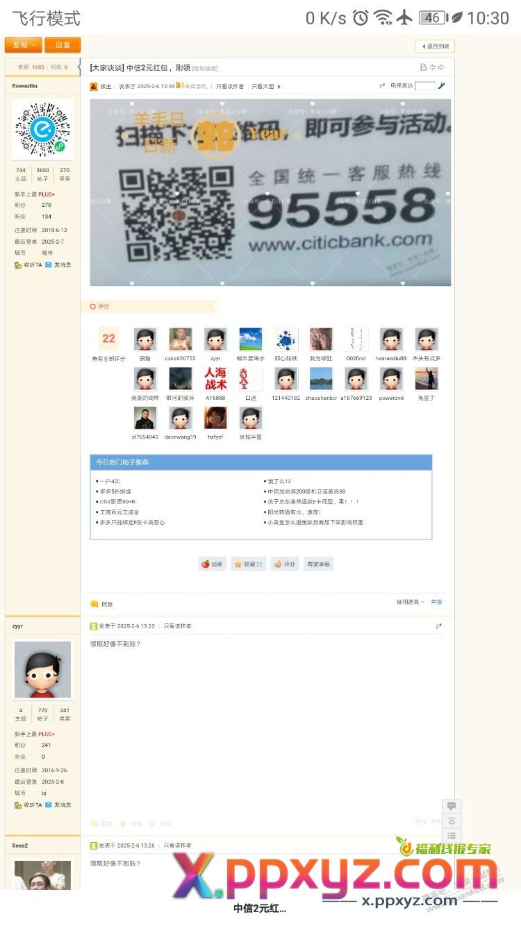 老实人赚点果果都难 - PPXYZ线报