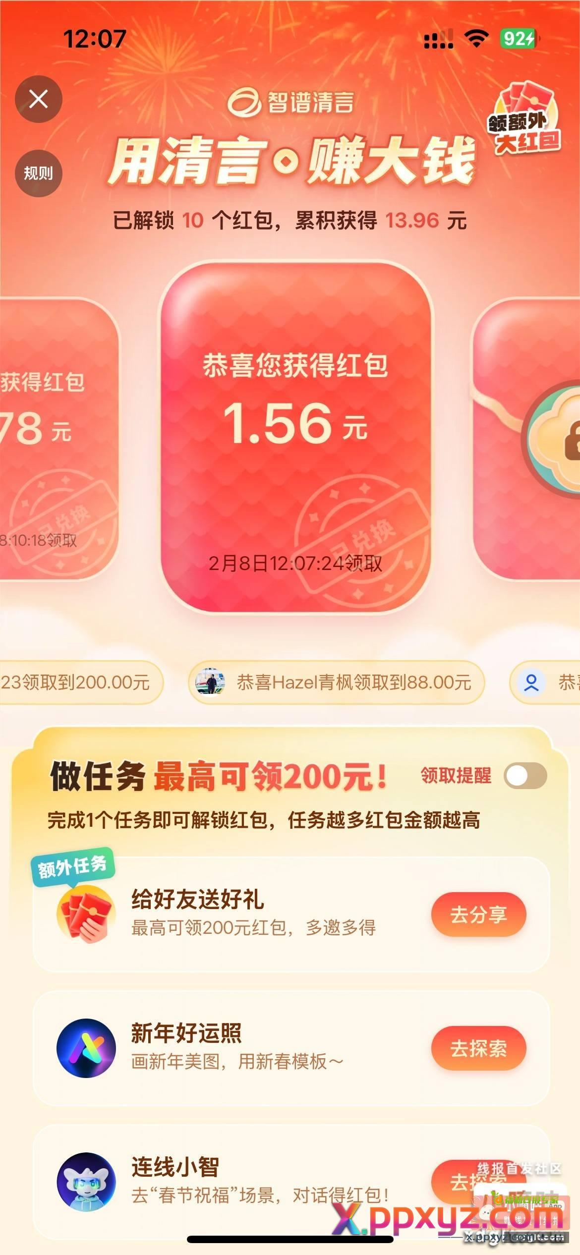 智谱清言 应用市场下载每天低保 - PPXYZ资源网