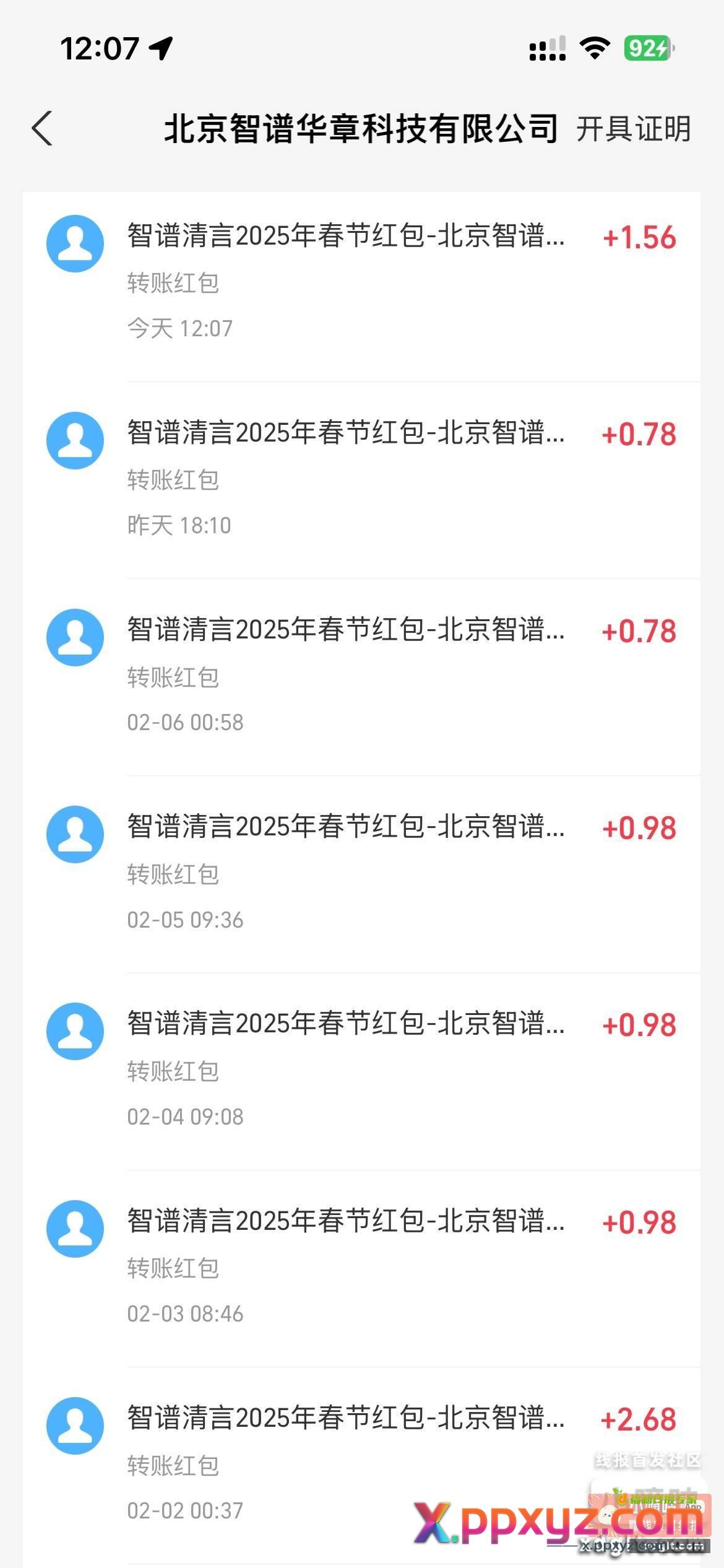 智谱清言 应用市场下载每天低保 - PPXYZ资源网