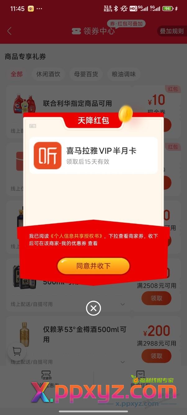 永辉超市15天喜马拉雅继续领 - PPXYZ线报