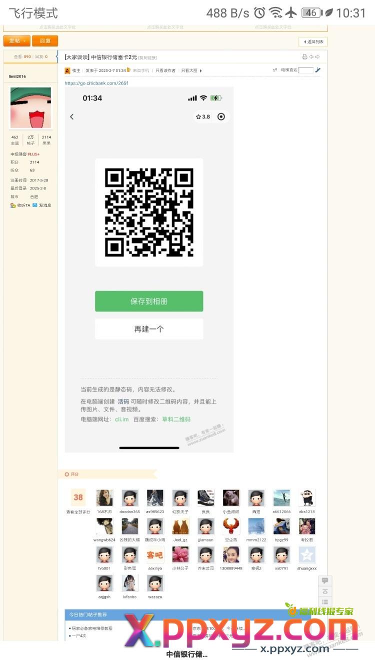 老实人赚点果果都难 - PPXYZ线报