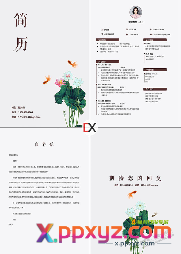 年过完了该工作了-高端简历模板 - PPXYZ线报