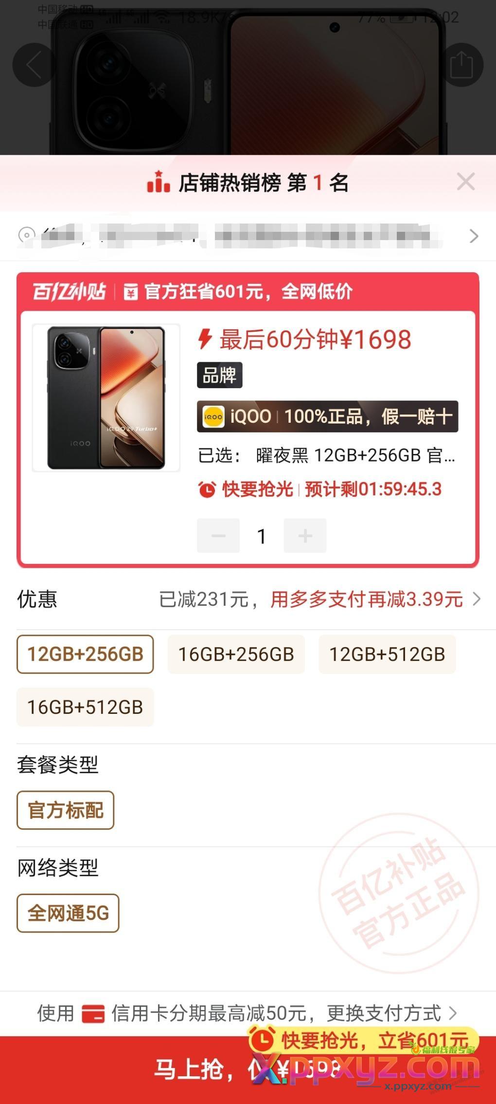iqooz9 turbo + ，12+256，1698咋样，算好价嘛 - PPXYZ线报