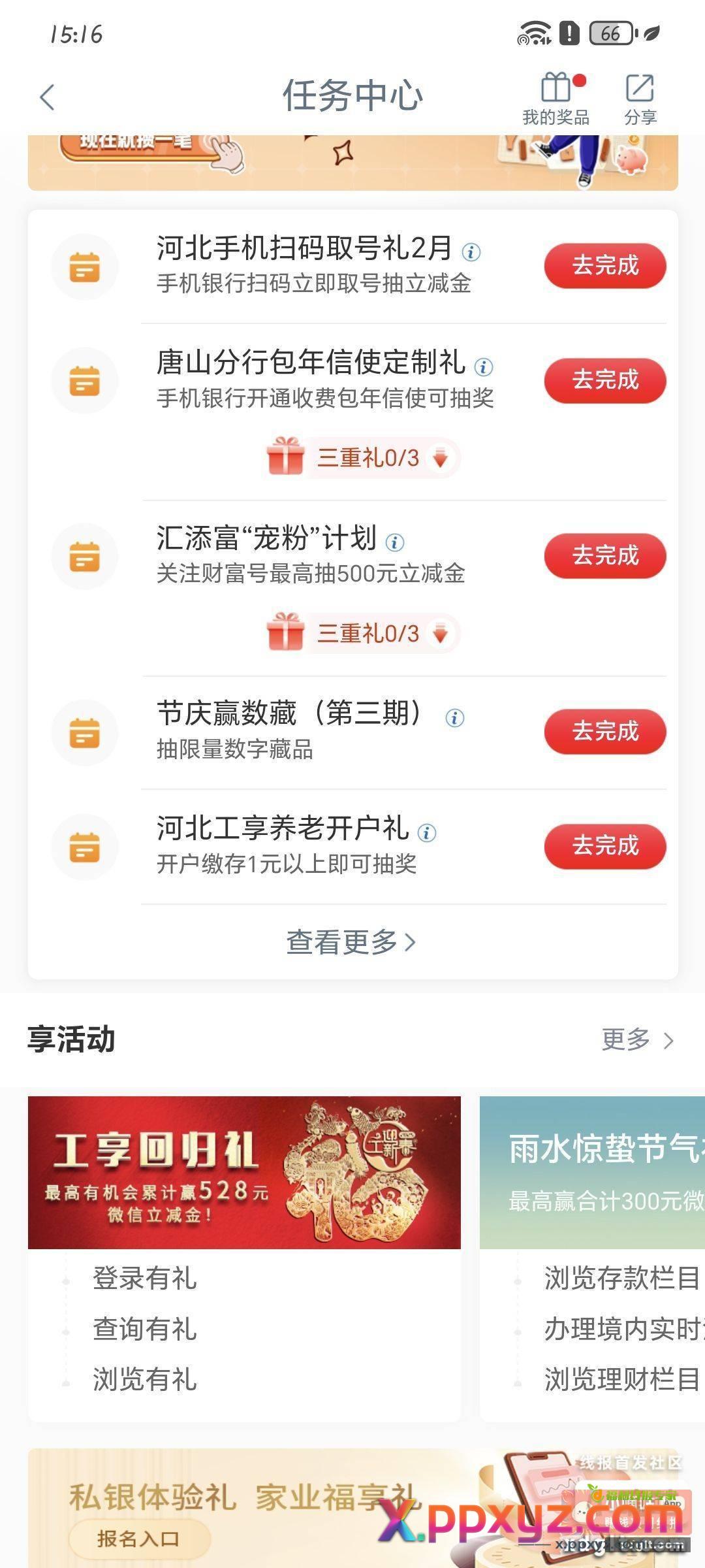 工行任务中心 回归礼 - PPXYZ资源网