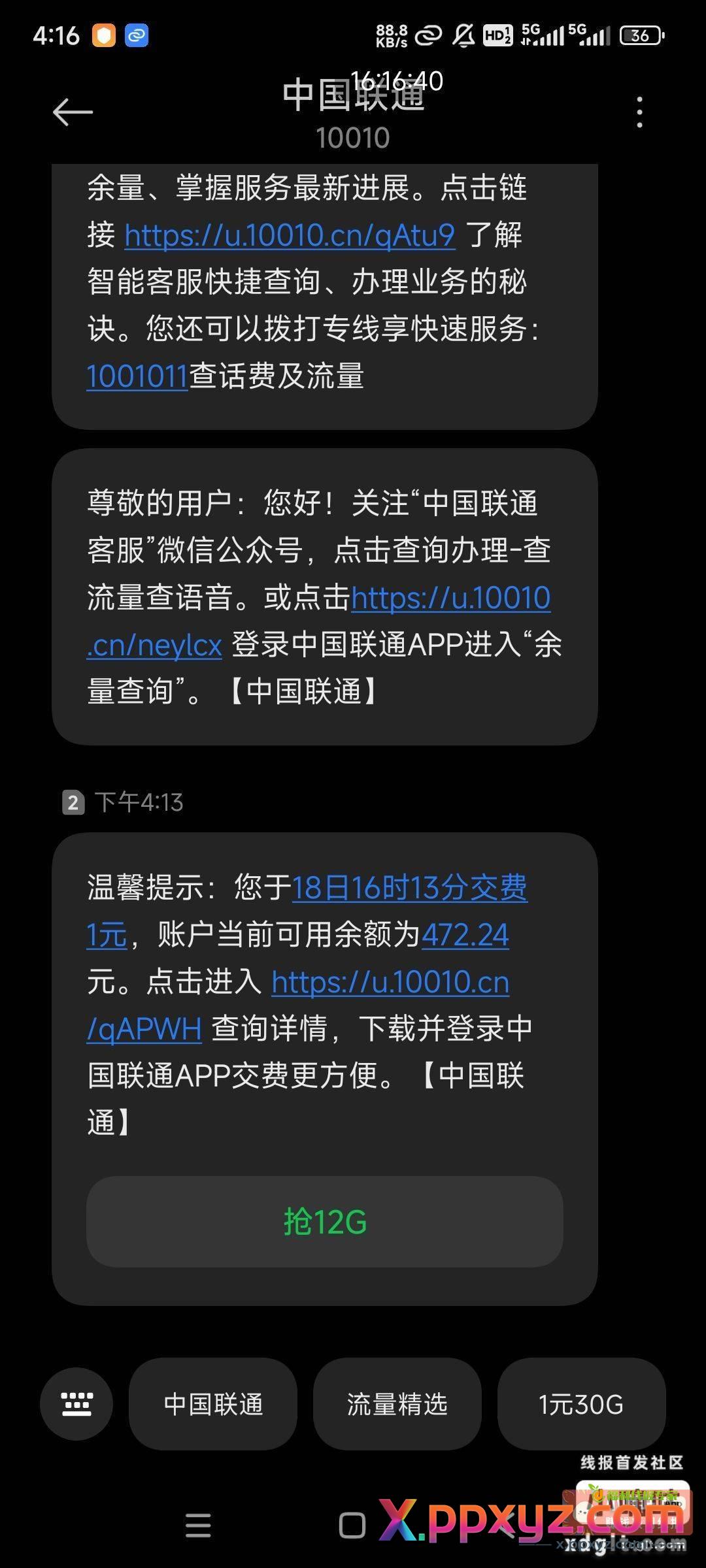 淘宝1块钱话费秒到 复制去tb打开 - PPXYZ资源网