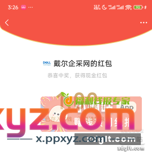 自测 戴尔有积分的去试试 - PPXYZ资源网