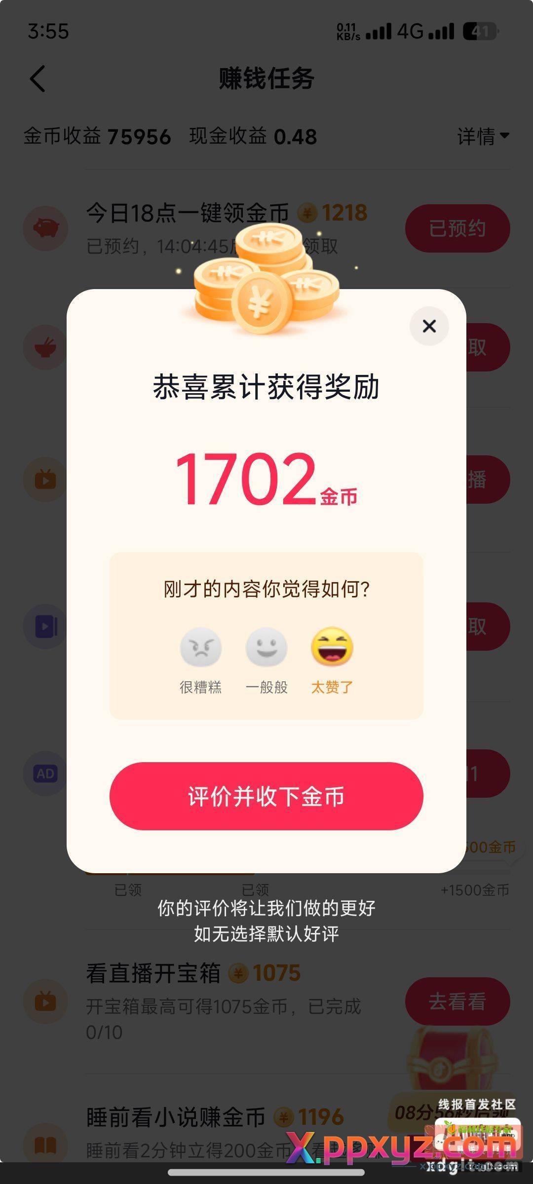 无聊看看抖音极速版广告{ - PPXYZ资源网