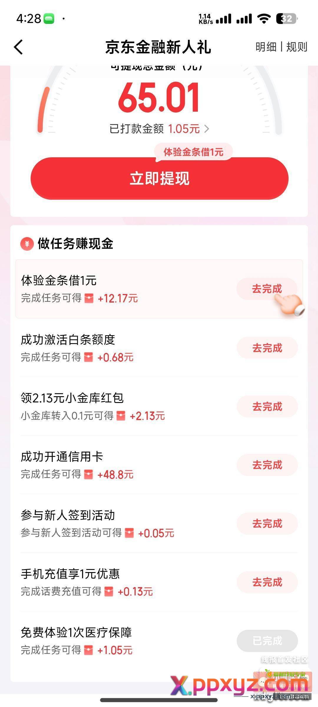 京东金融新sm后首页有新人活动3毛 - PPXYZ资源网