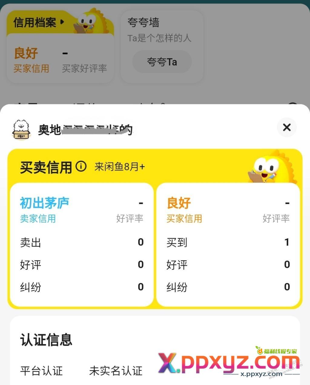 鱼上198开头的手机号加上无实名认证的一般都直接关闭订单了，买家问我为什么 - PPXYZ线报