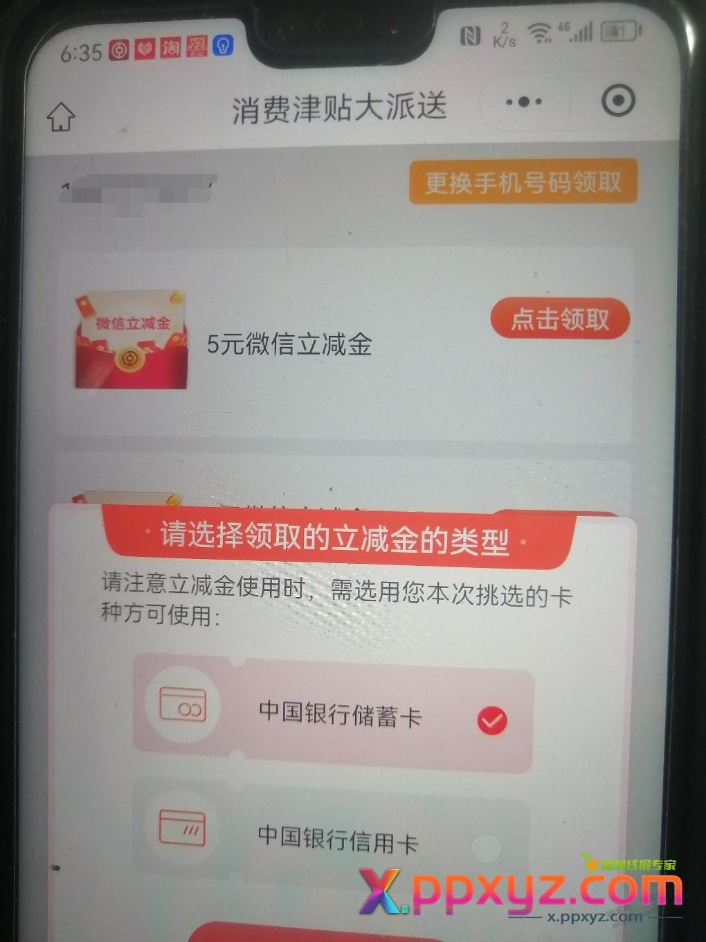 广东中行（除深圳）微信立减金 - PPXYZ线报