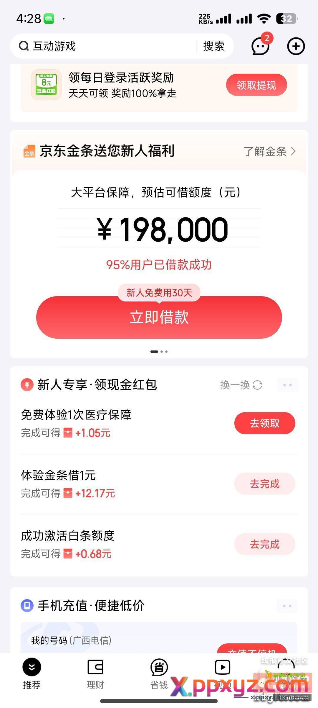 京东金融新sm后首页有新人活动3毛 - PPXYZ资源网