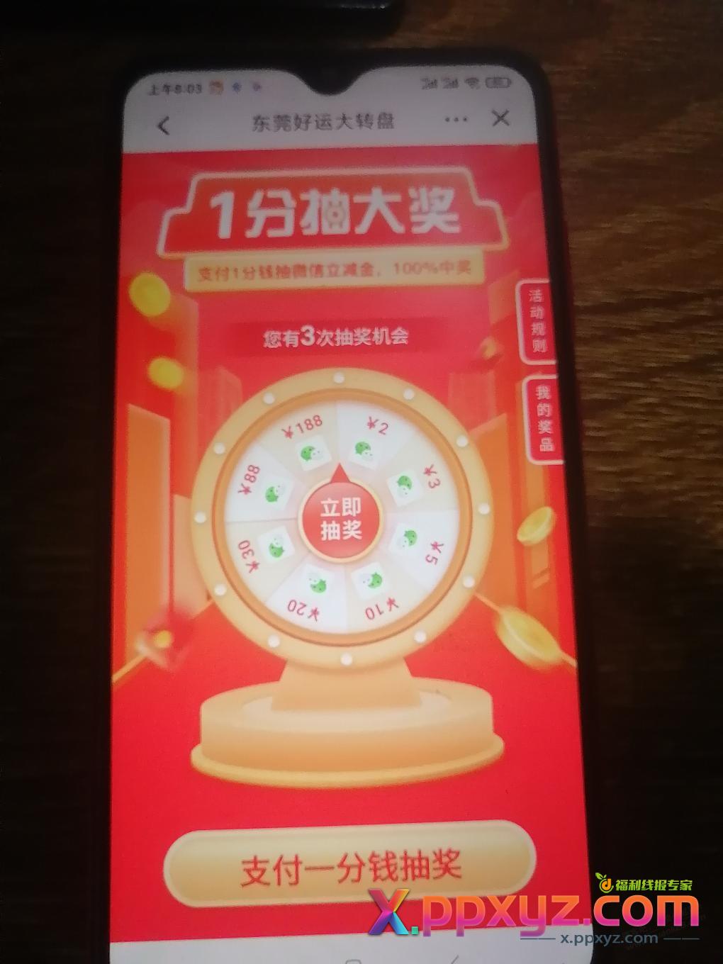 东莞建行保底36元微信立减金 - PPXYZ线报