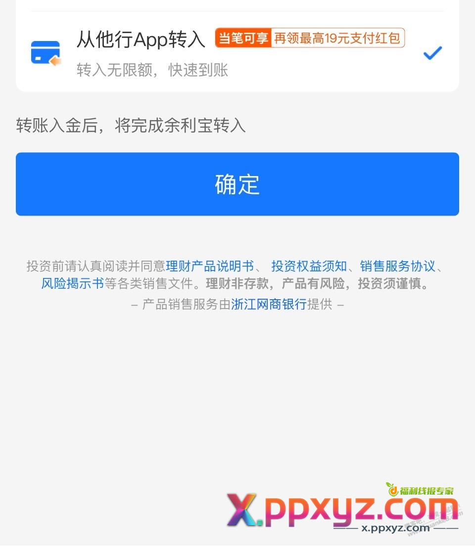余利宝红包活动 - PPXYZ线报