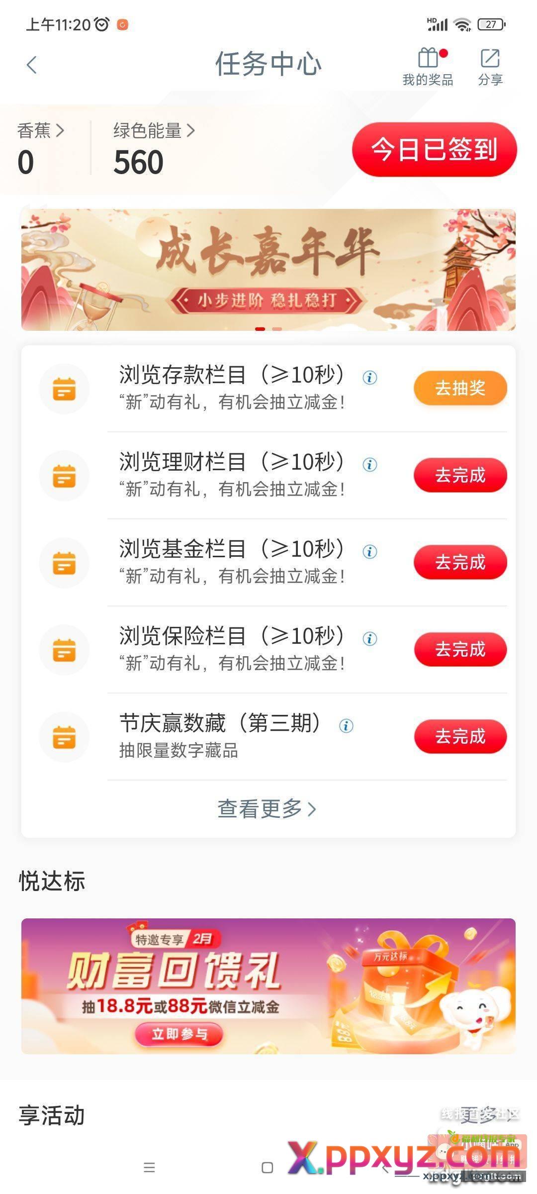 { 翻白眼 }工行活动 - PPXYZ资源网