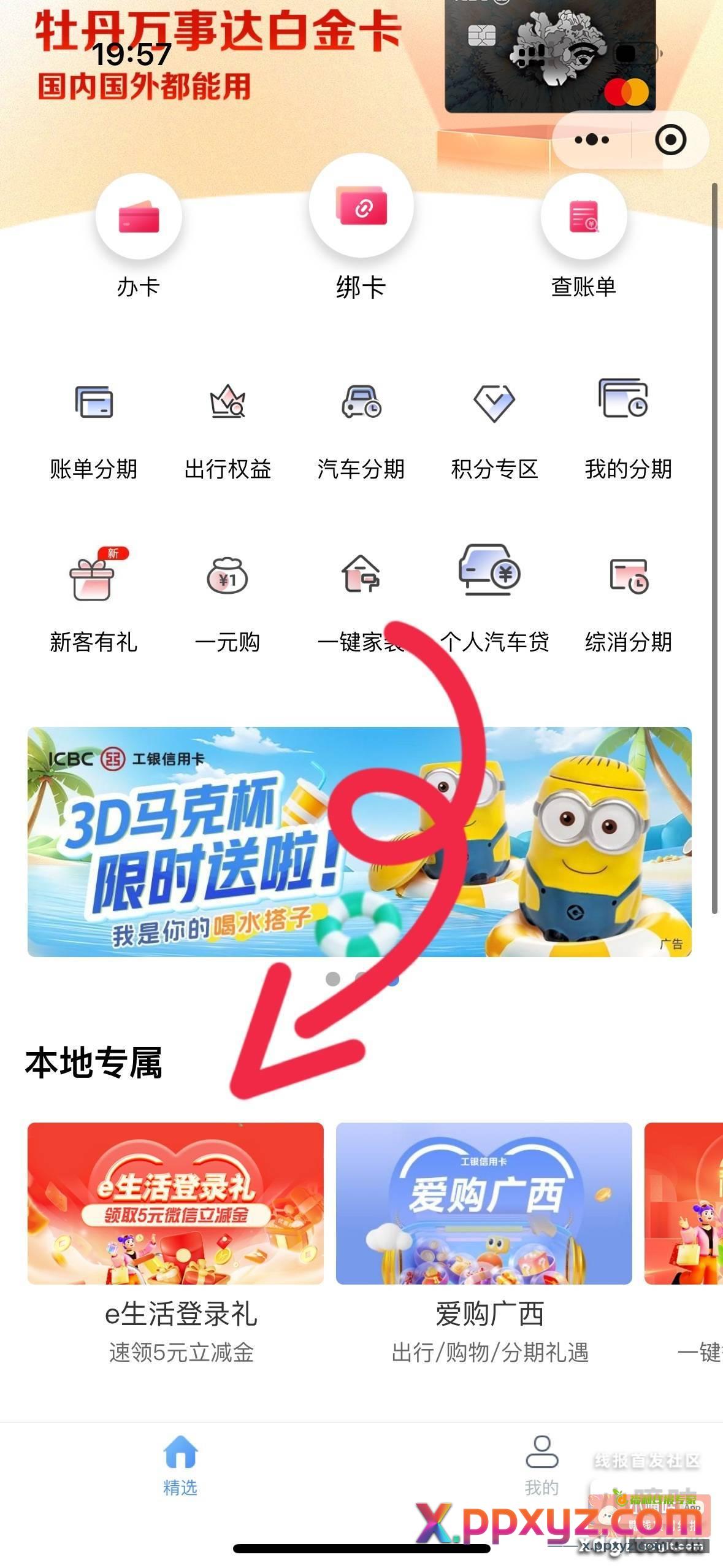 工银e生活小程序 广西特邀 - PPXYZ资源网