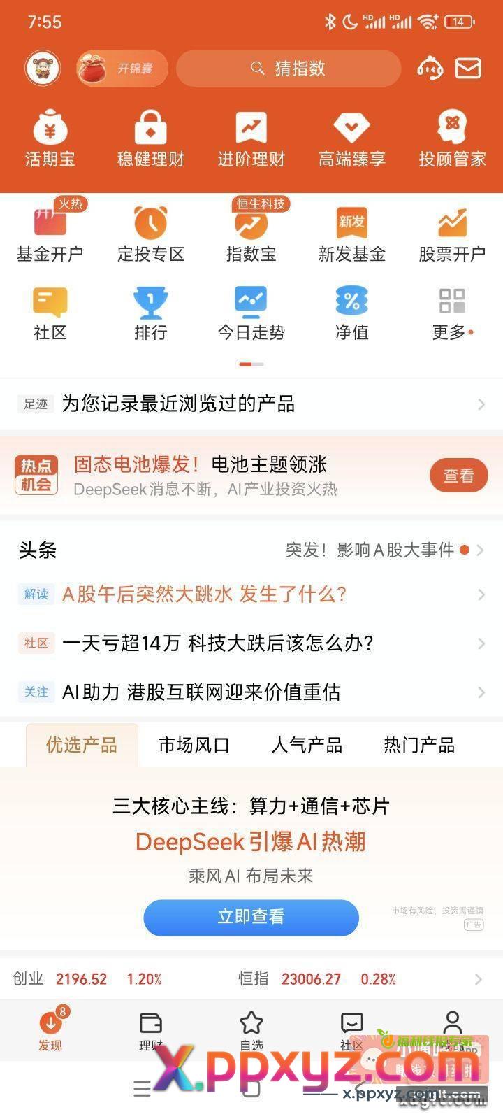 天天基金首页 开锦囊 - PPXYZ资源网