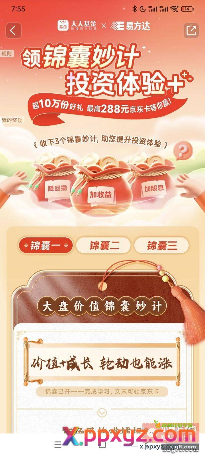天天基金首页 开锦囊 - PPXYZ资源网