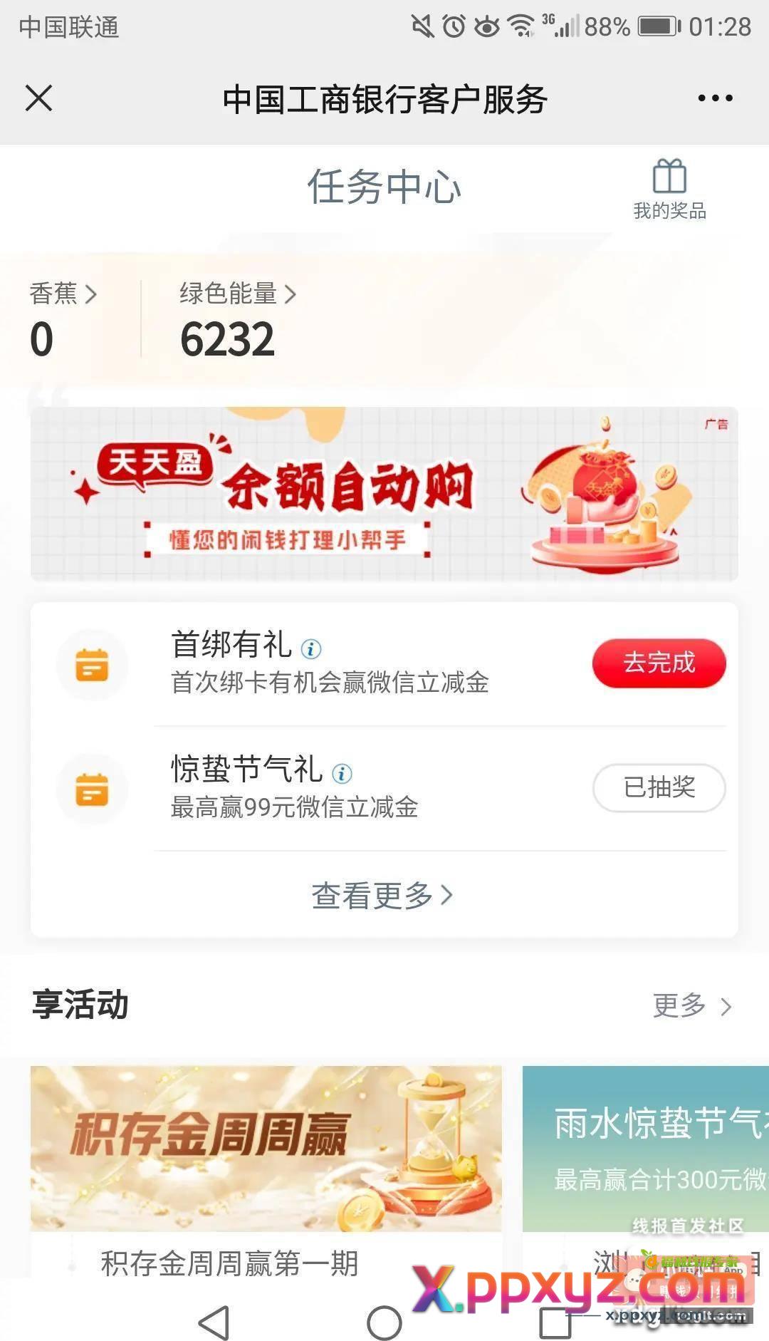 工行5.99微信立减金 - PPXYZ资源网