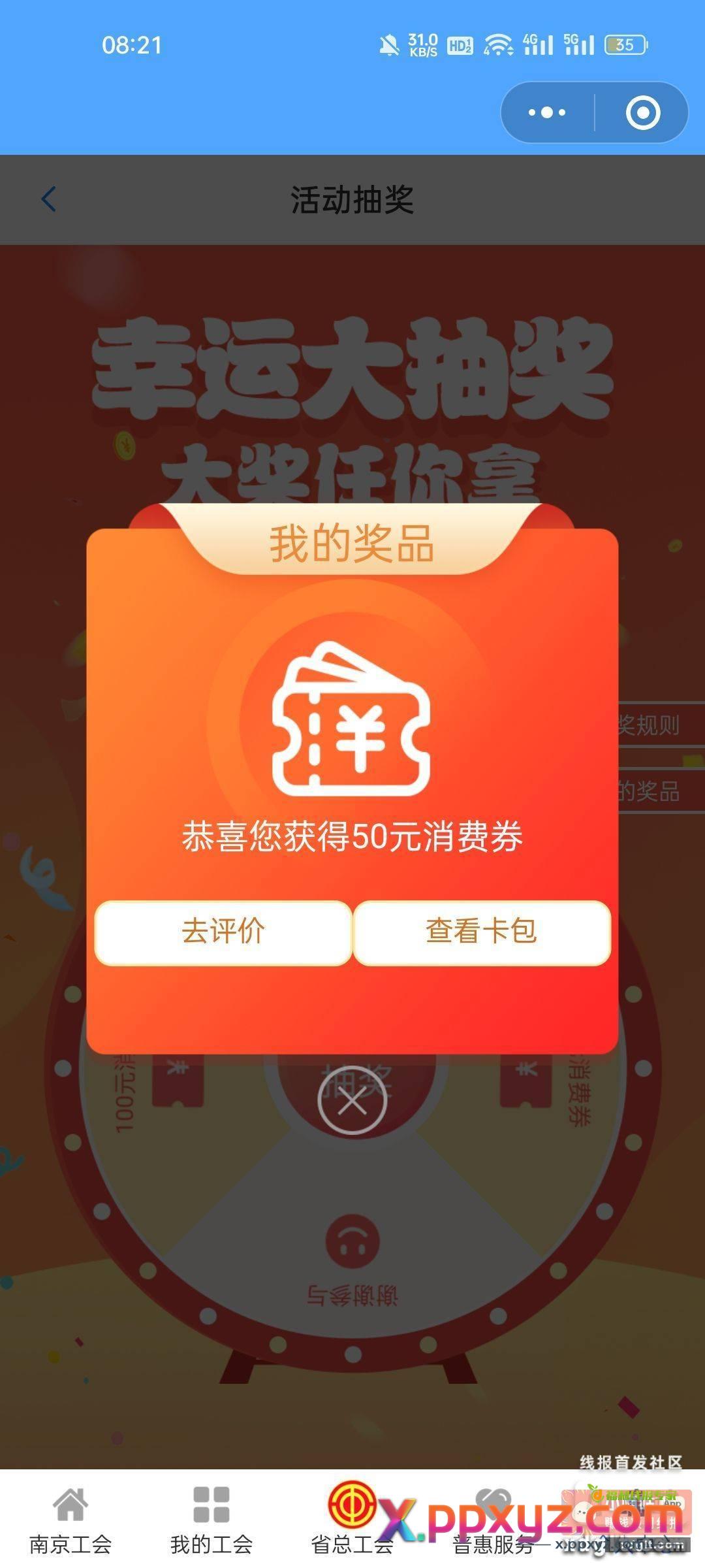 哇 江苏工会中了 - PPXYZ资源网
