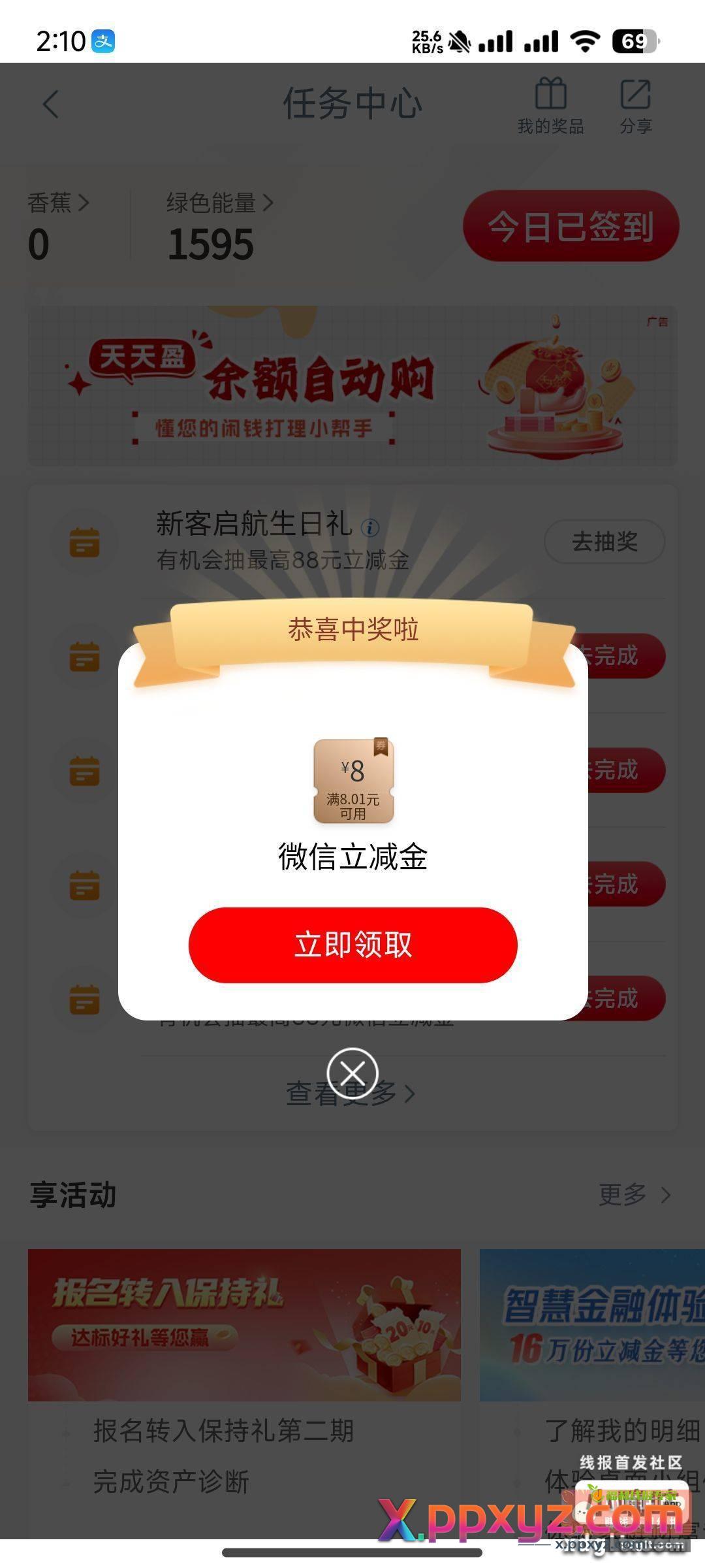 工商银行 新客启航生日礼 - PPXYZ资源网