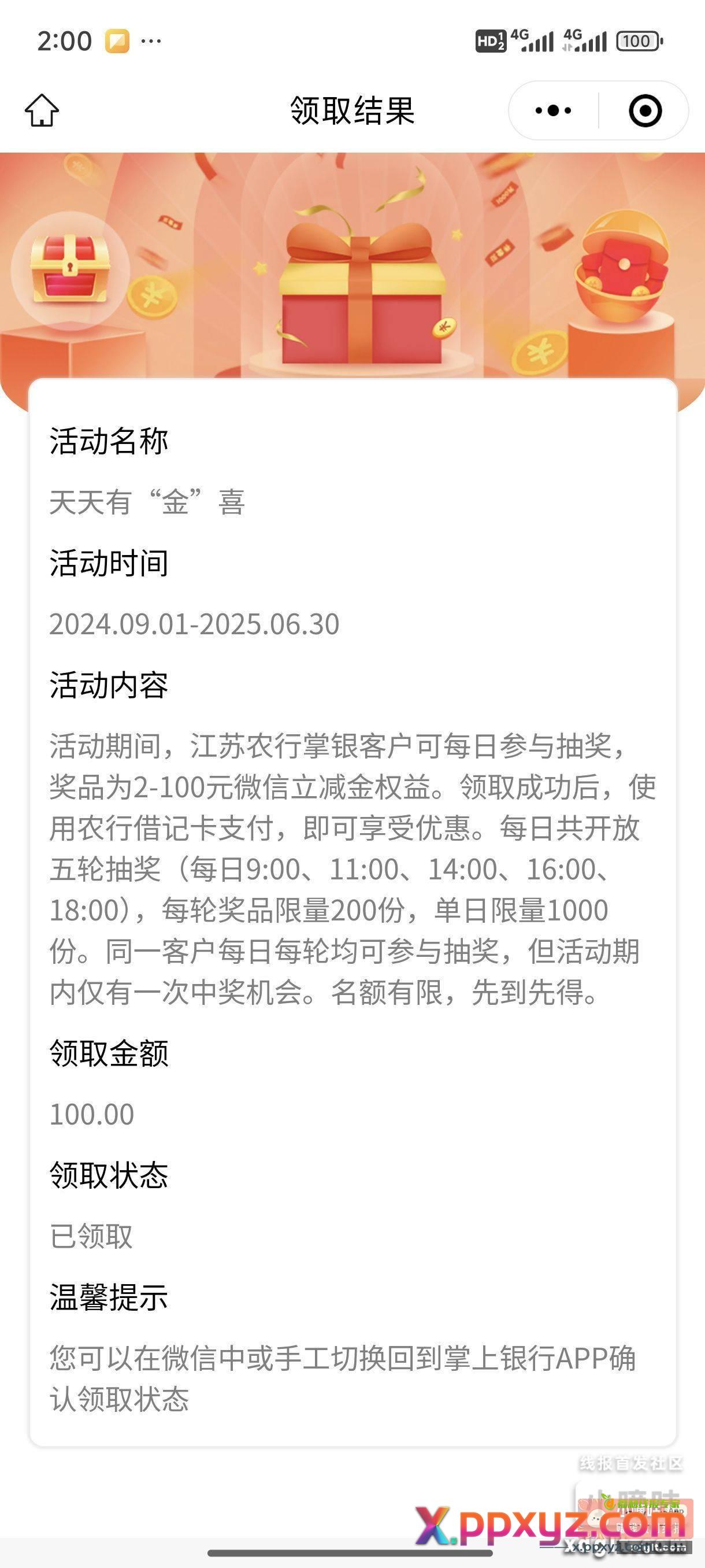 爽！老农中了个大的 - PPXYZ资源网