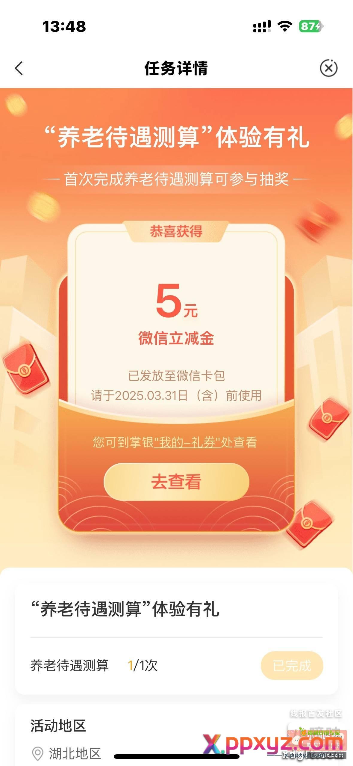 农业银行搜索体验赢好礼 - PPXYZ资源网