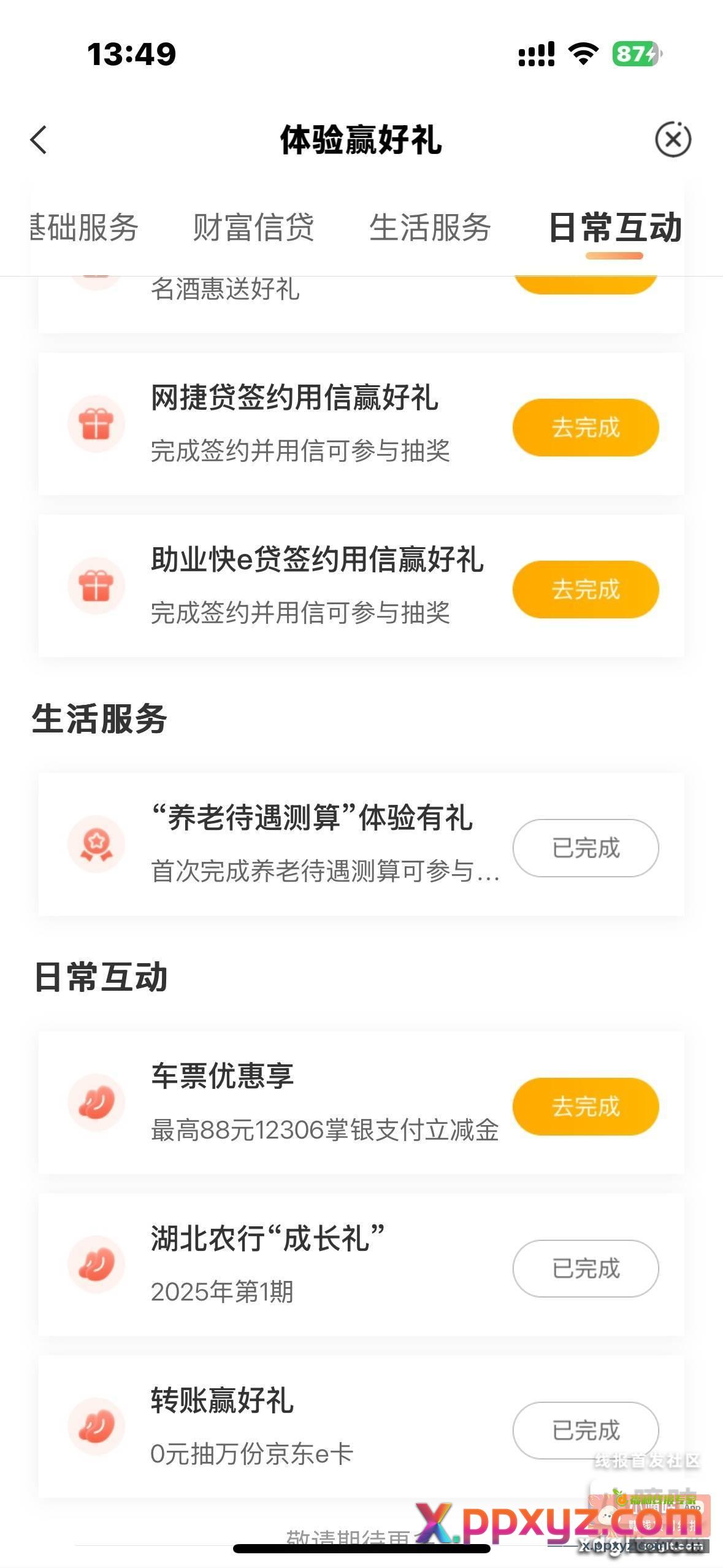 农业银行搜索体验赢好礼 - PPXYZ资源网