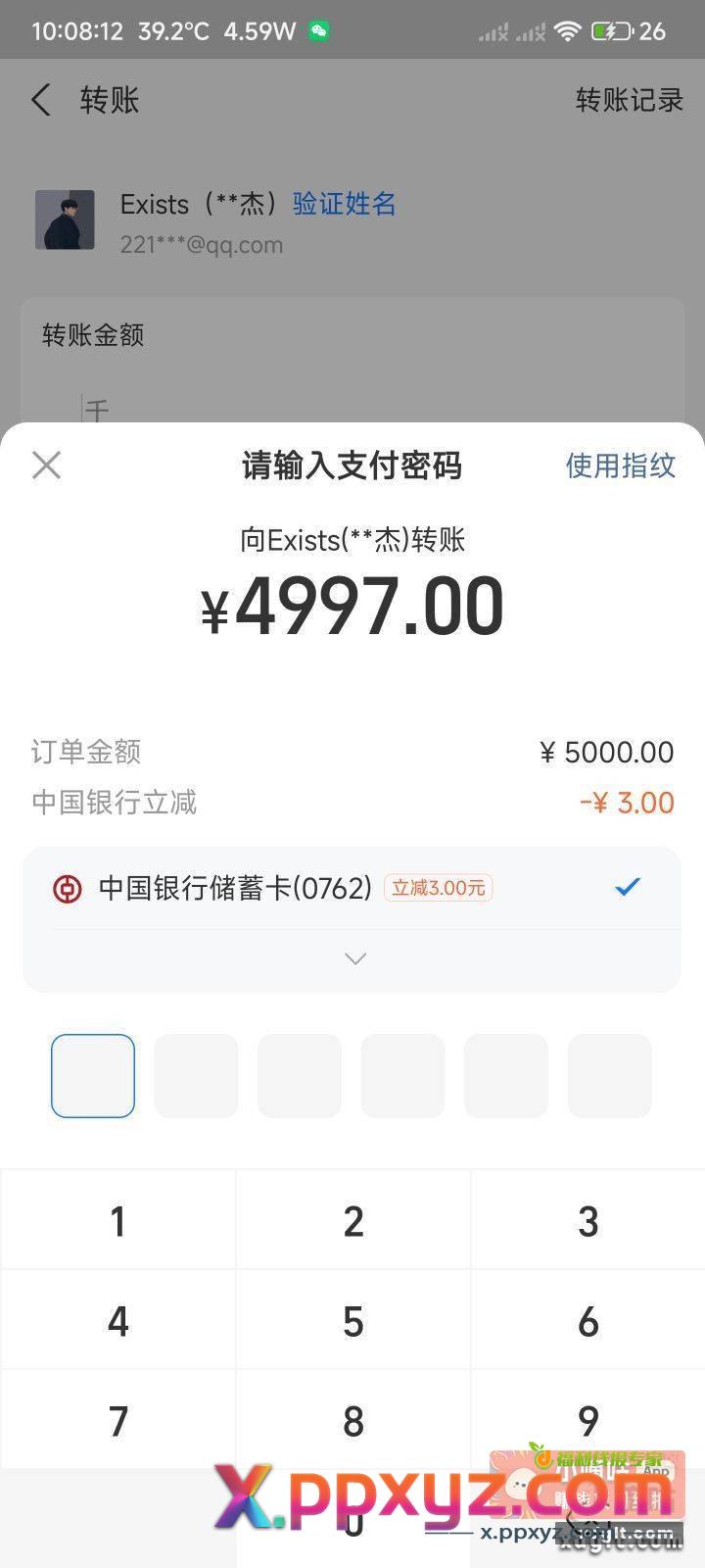 支付宝大小号转账中行5000-3{ - PPXYZ资源网