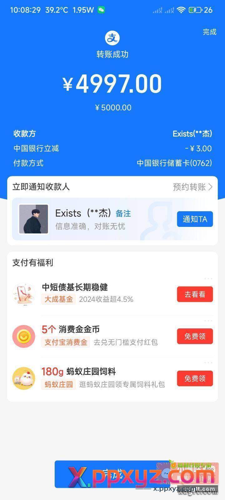 支付宝大小号转账中行5000-3{ - PPXYZ资源网