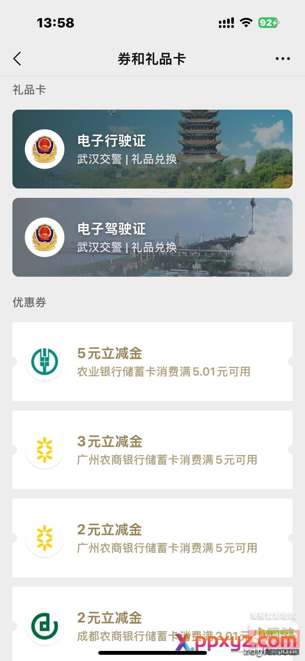 农业银行搜索体验赢好礼 - PPXYZ资源网