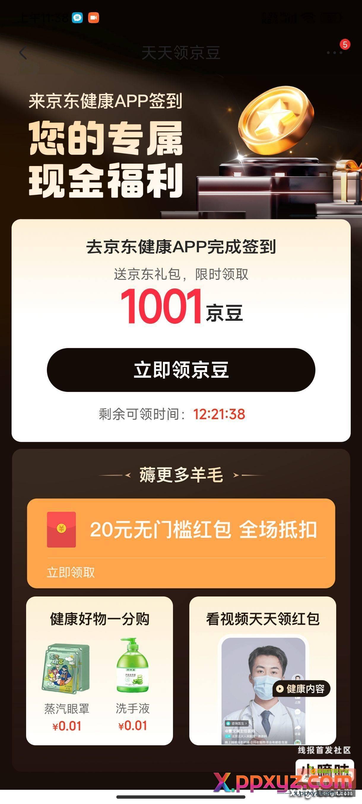 京东1000京豆 京东搜索东东农场 - PPXYZ资源网