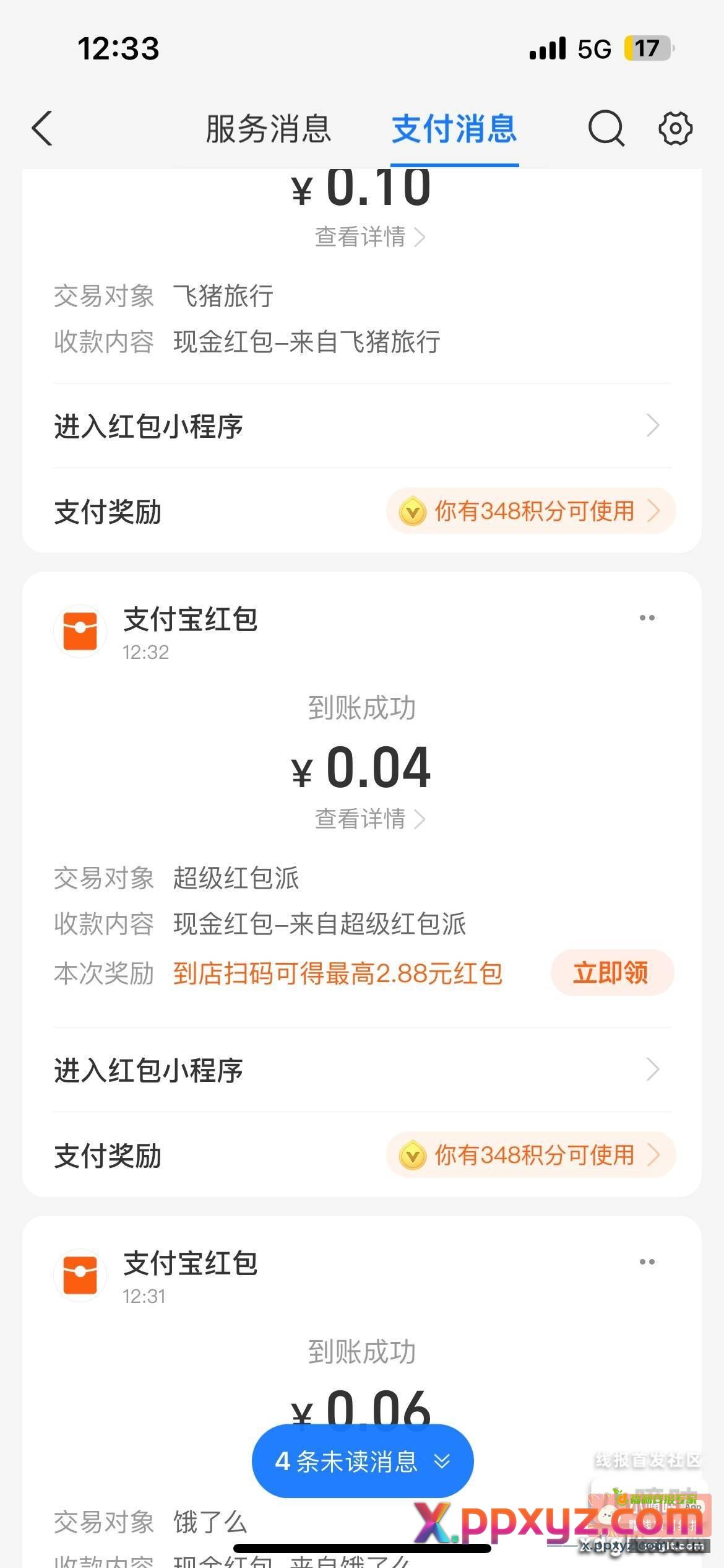 支付宝摇一摇 两毛 支付宝首页下拉-支付宝红包-天天抢现金红包 - PPXYZ资源网
