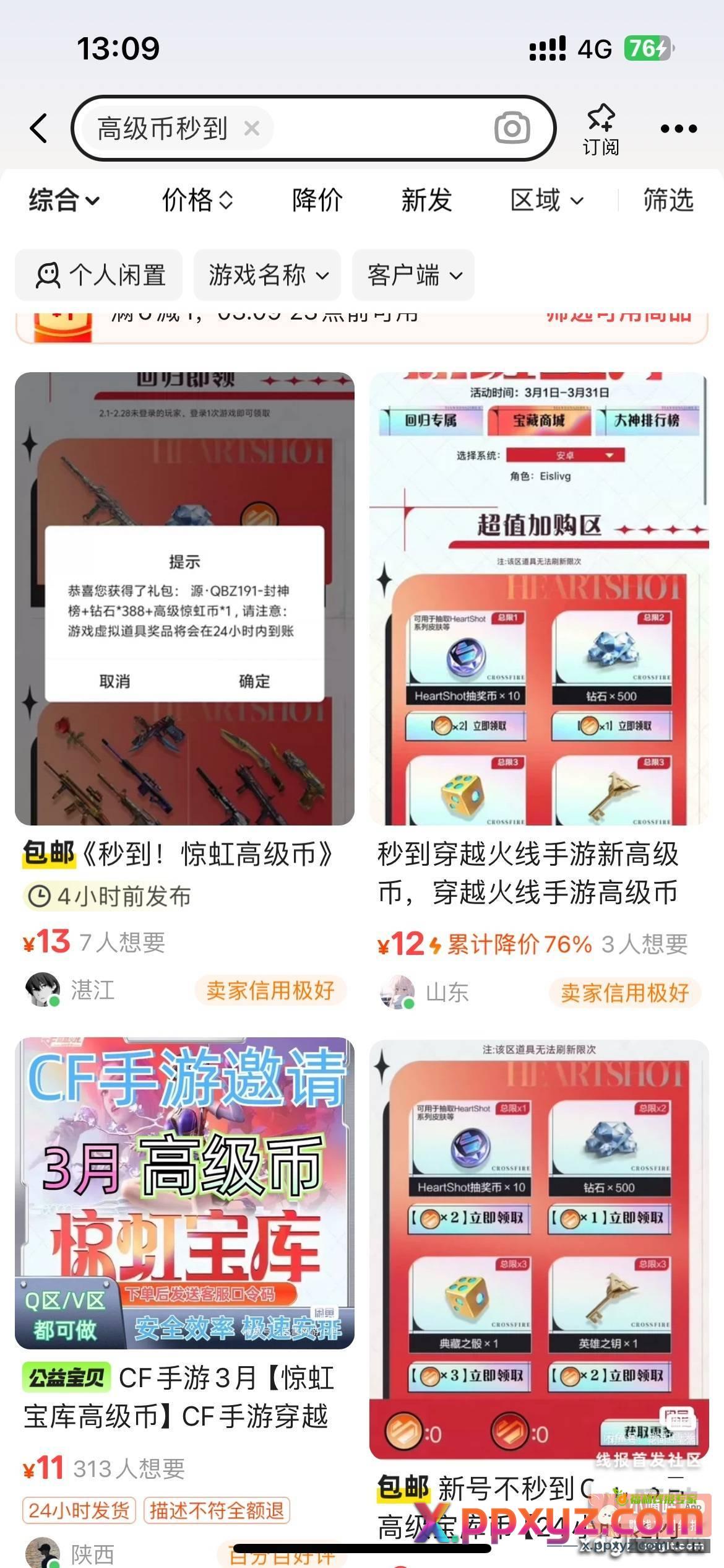 这种什么人 还线报群主 - PPXYZ资源网