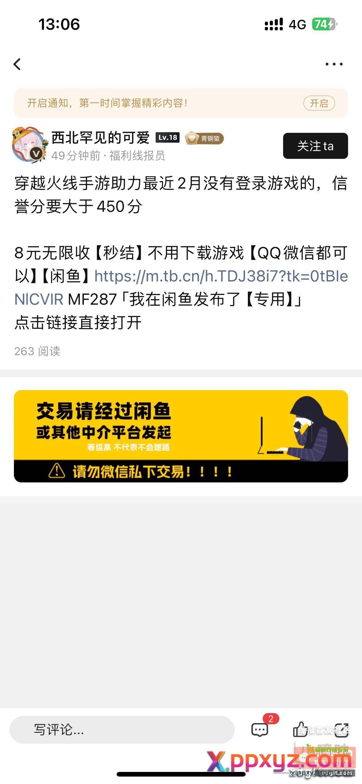 这种什么人 还线报群主 - PPXYZ资源网