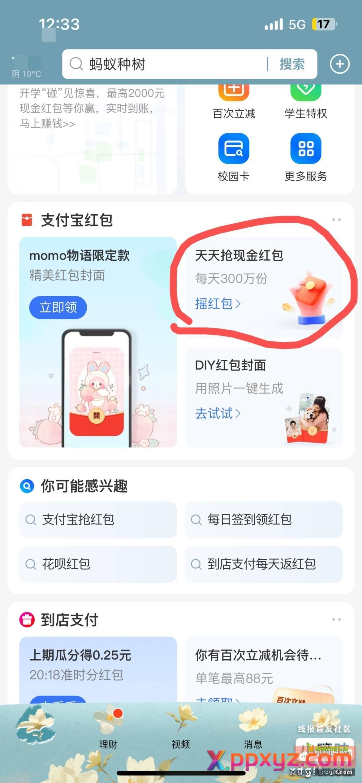 支付宝摇一摇 两毛 支付宝首页下拉-支付宝红包-天天抢现金红包 - PPXYZ资源网