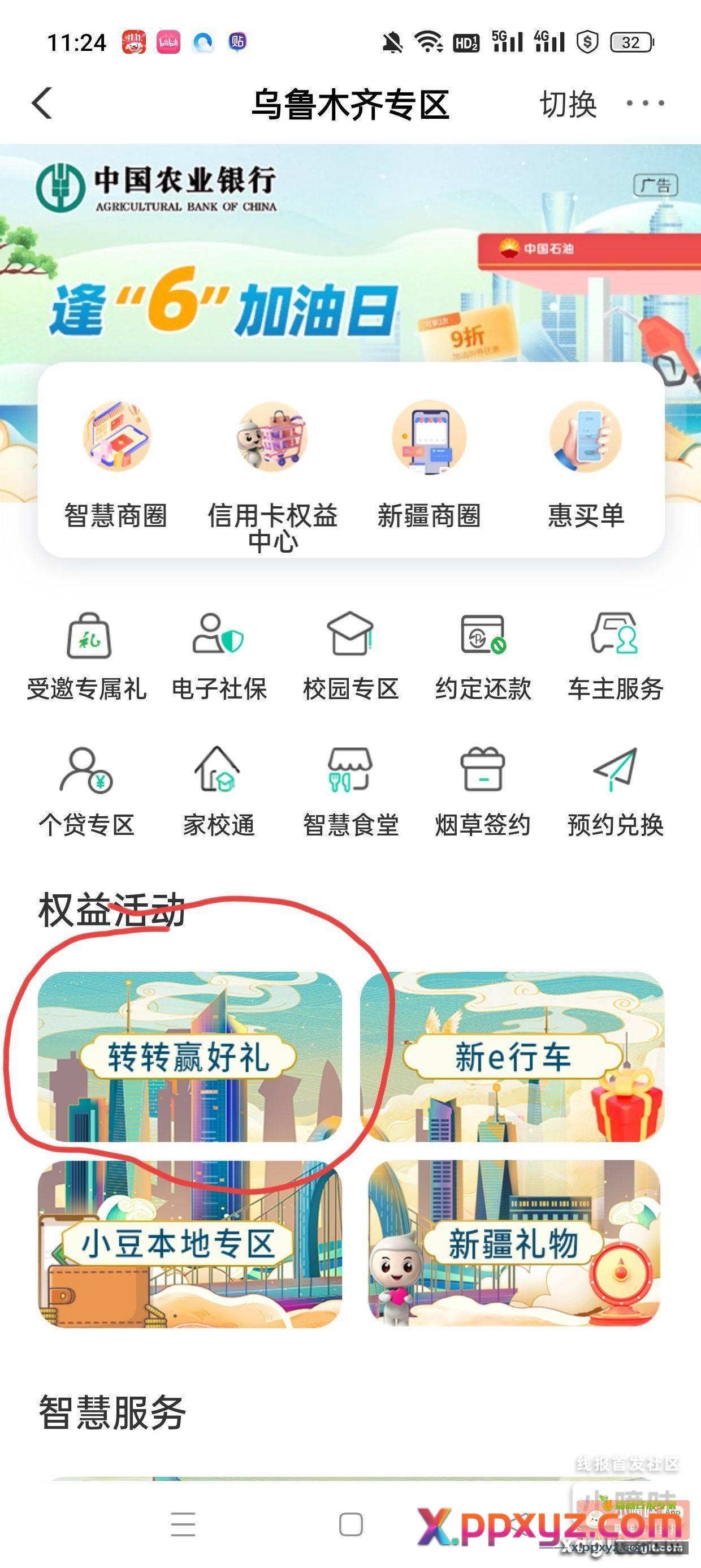 农行在新疆的 城市专区乌鲁木齐低保1-200 - PPXYZ资源网