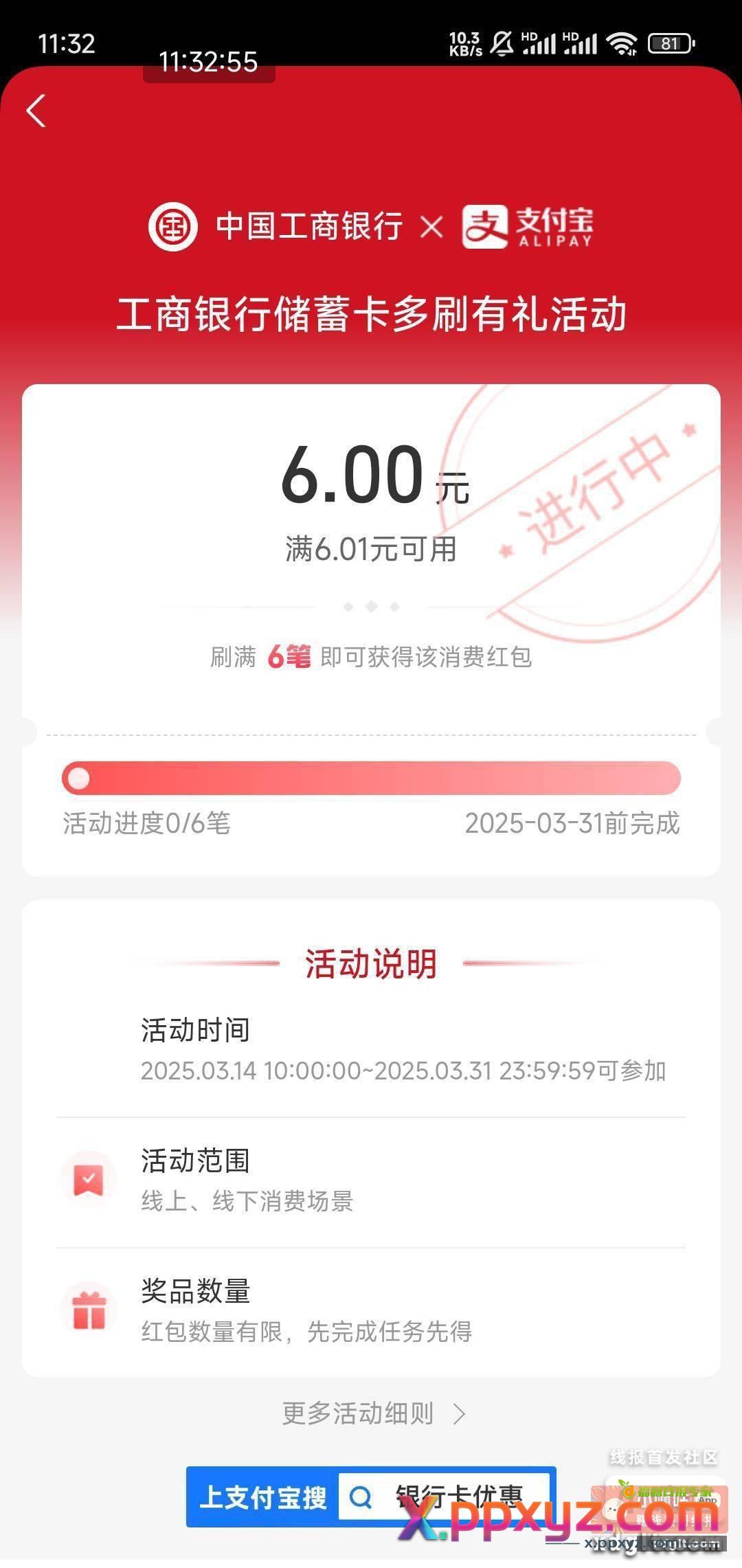 支付宝工行多刷有礼更新了 - PPXYZ资源网