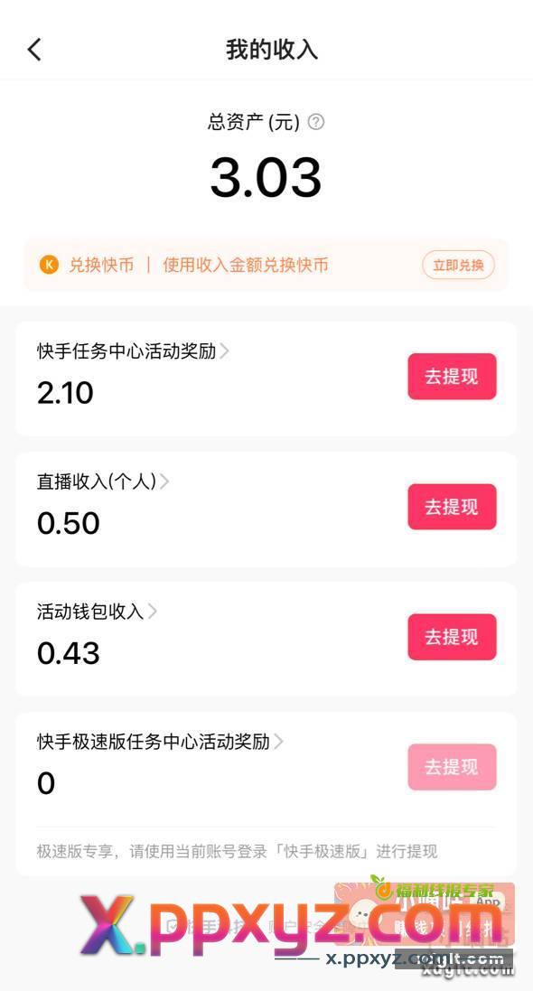 ks每日答题13.6元毛 - PPXYZ资源网