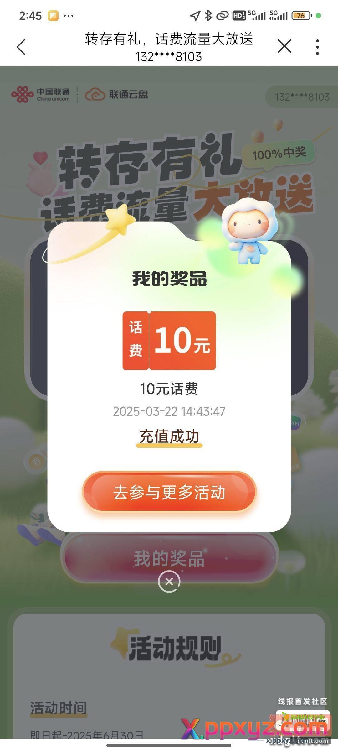 联通搜 联通云盘 速度 - PPXYZ资源网