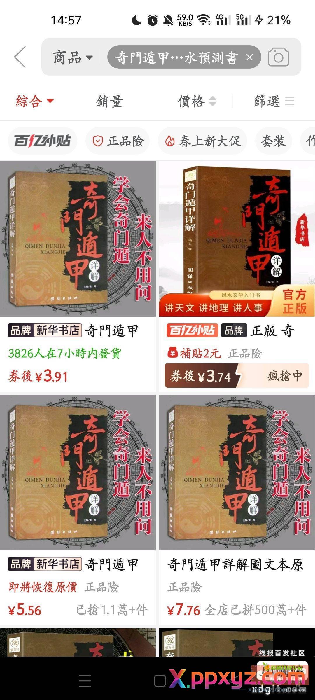 《奇门遁甲》 { 捂脸 - PPXYZ资源网