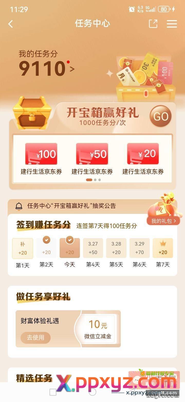 准备开宝箱了 祝自己好运{ - PPXYZ资源网