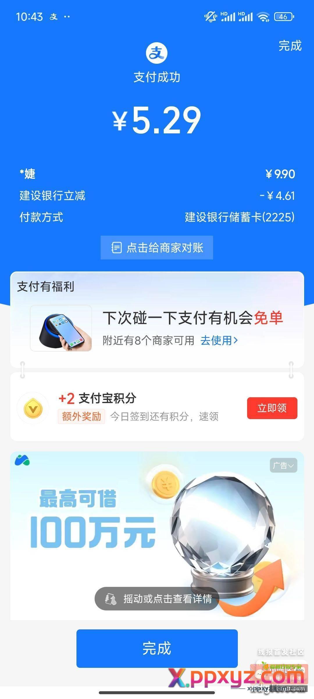 刚刚支付宝买了个饭团 - PPXYZ资源网