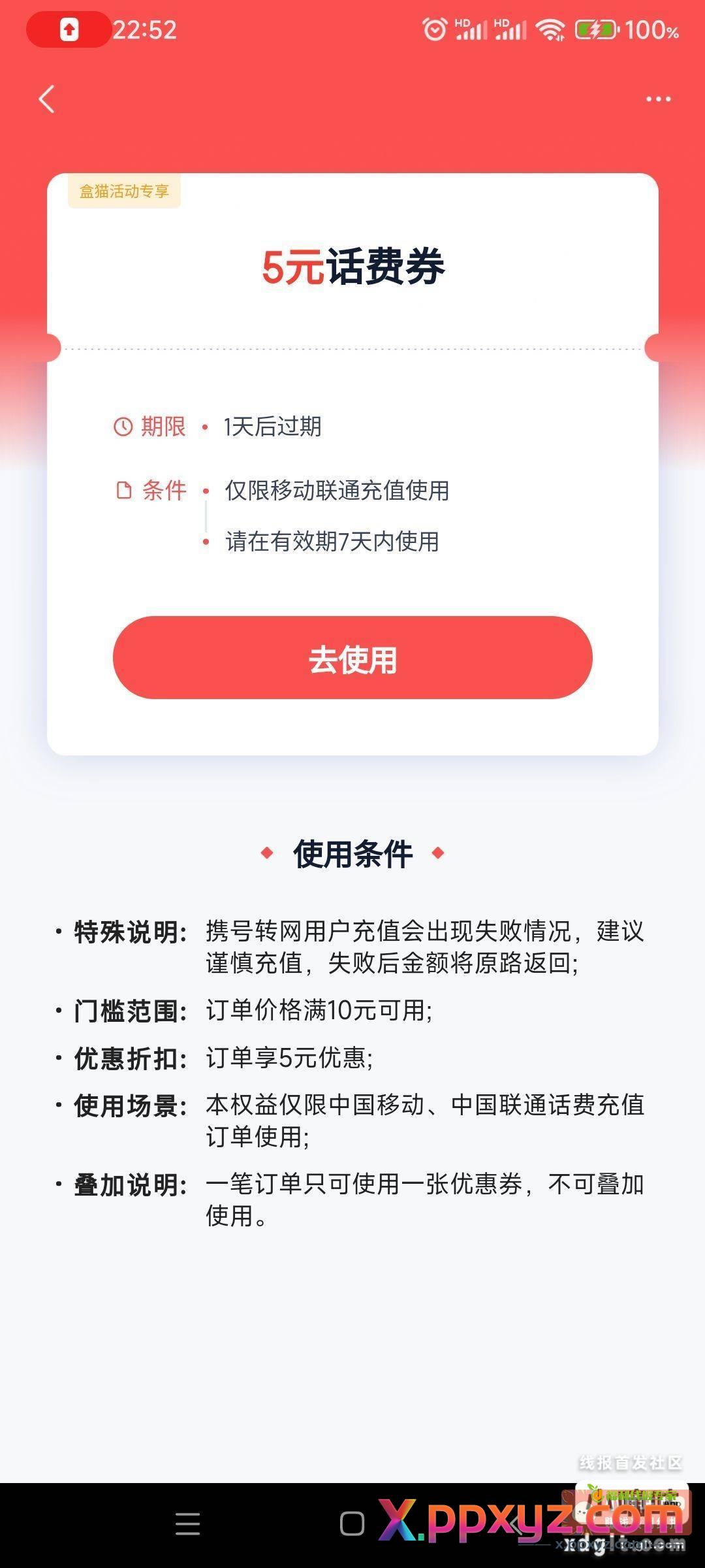 这些话费卷都是今天过期的 - PPXYZ资源网