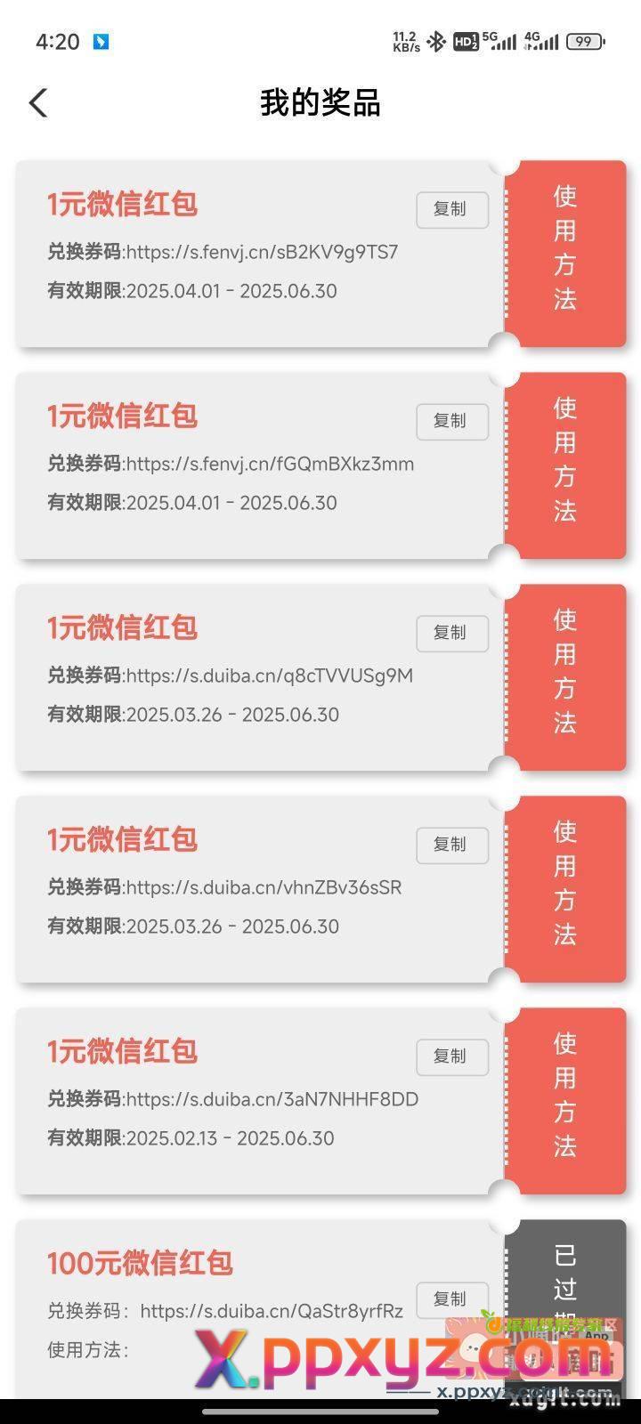 广东农行机会用完 - PPXYZ资源网