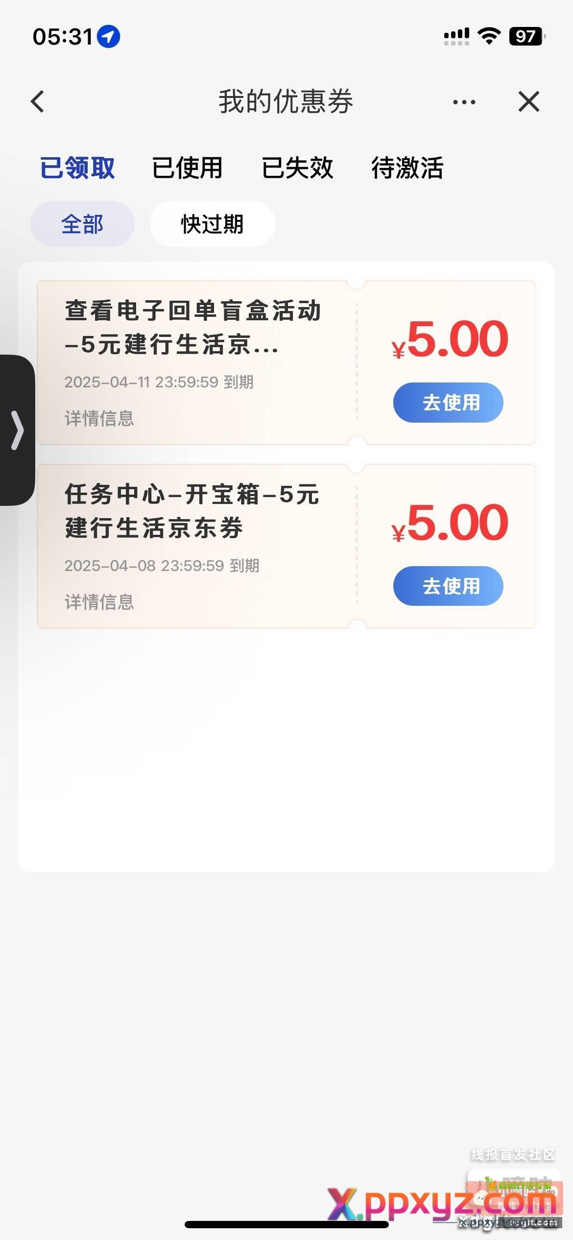 建行宝箱抽的可以买E卡 - PPXYZ资源网