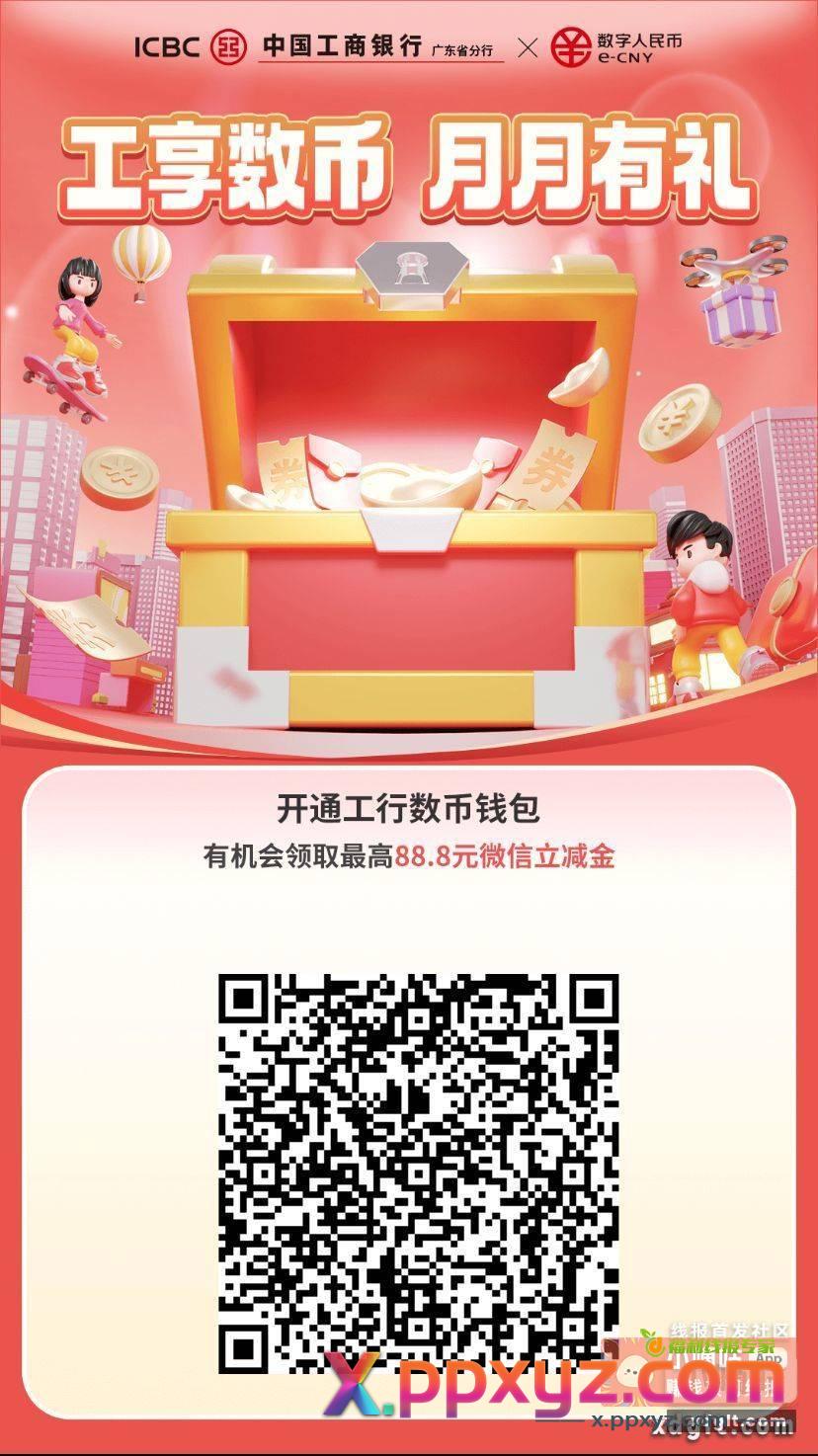 每月广东工行数币别忘了 - PPXYZ资源网