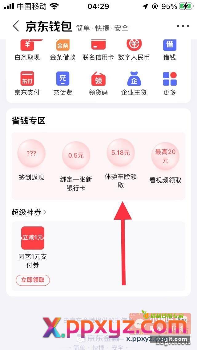 老哥们这个可以薅吗？会不会有什么影响{ - PPXYZ资源网