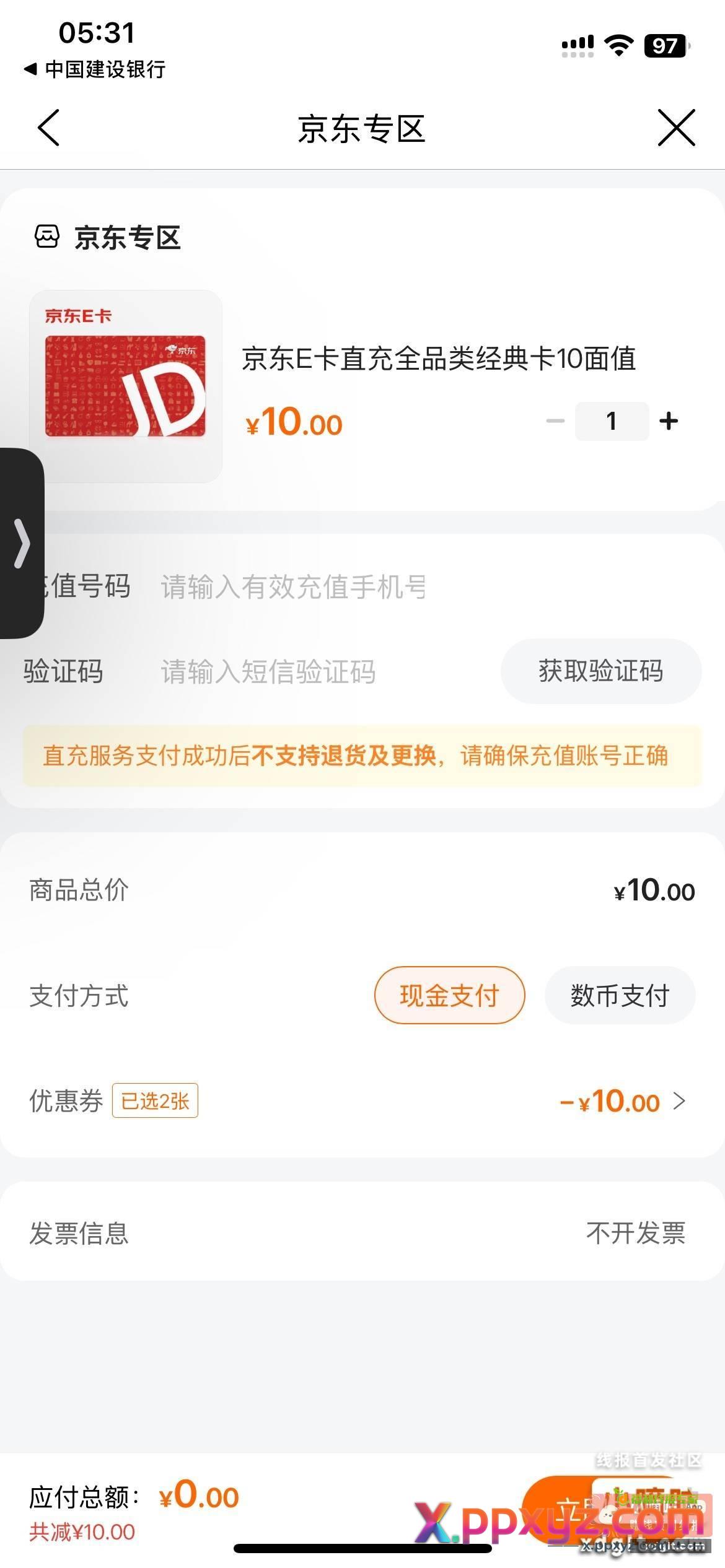 建行宝箱抽的可以买E卡 - PPXYZ资源网