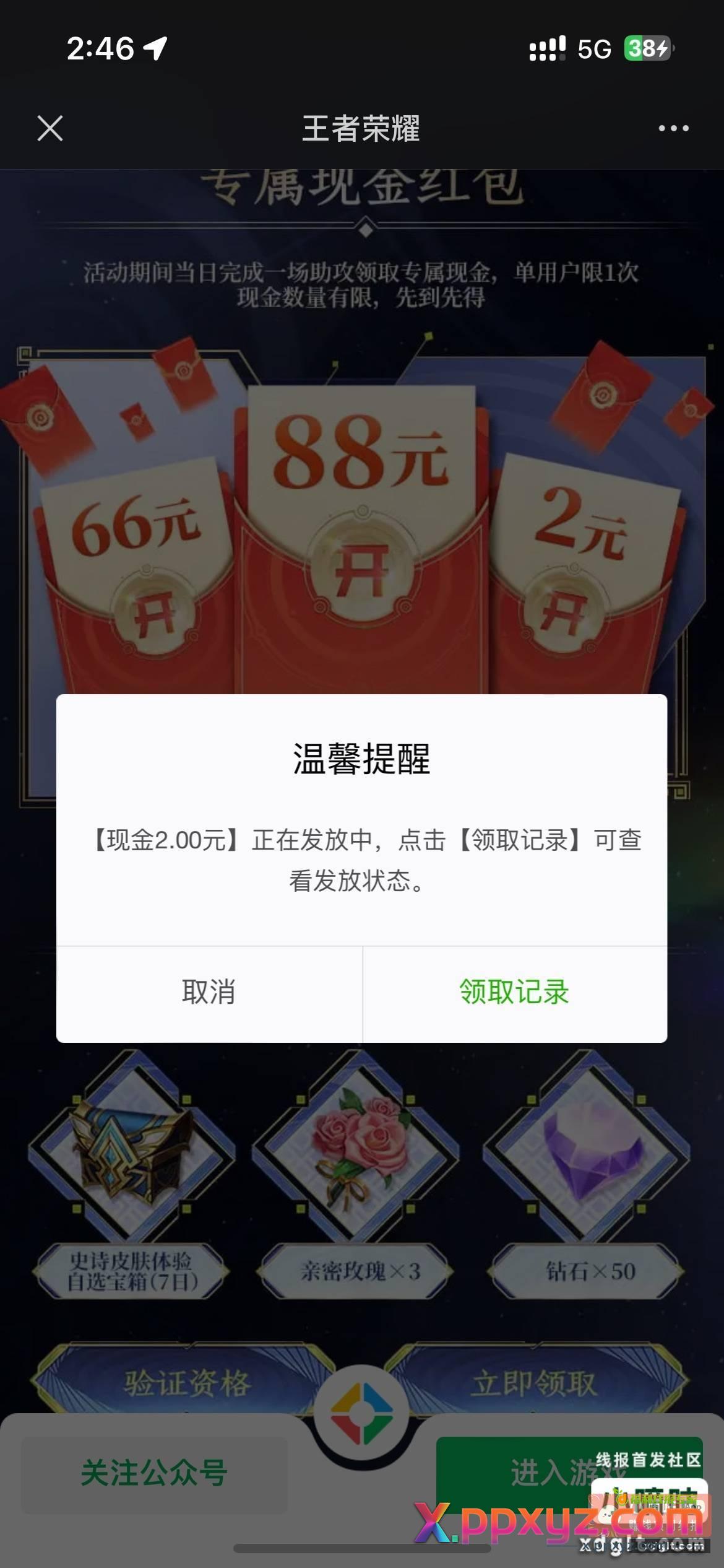 王者回流/新号/邀请2r都有包 - PPXYZ资源网